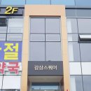 감삼시티약국 이미지