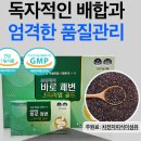 삼성제약 바로쾌변 프리미엄 골드 내돈내산 후기 가격 할인팁 효능 효과