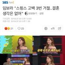 임보라 &#34;스윙스 고백 3번 거절..결혼생각은 없어&#34; 이미지