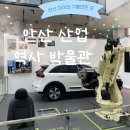 [안산:안산 산업 역사박물관] 안산 아이와 가볼만한 곳, 차 좋아하는 아이 추천 박물