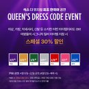 ＜식스 더 뮤지컬＞ 드레스<b>코드</b> 할인(<b>30</b>%)