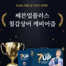 세븐업