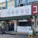 봉평골 메밀막국수 | 배봉산 근처 메밀 전문점 봉평골 물막국수 들기름막국수 후기