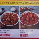 두마리찜닭두찜아산 이미지