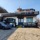 마루&커피잇수다