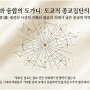 재흥 | 도교사 2장 한대의 사상과 도교적 신앙의 성립