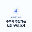 고모부분정비 | 경제적 여유를 달성한 40대 주부의 보험 부업 후기