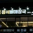 세종뼈해장국 뼈구이
