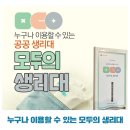 GS25 하안타운점 | [공지] [공공 생리대] 누구나,이용할 수 있는 ‘공공 생리대’ 모두의 생리대