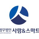 법무법인사람앤스마트서울분사무소 이미지