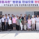 무궁화용사촌 이미지