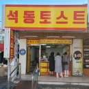 우리동네토스트 이미지