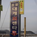 영덕대게거리 이미지