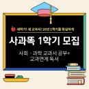 (온라인) 내 아이 한국사 교과서 미리보기 | [26년 1학기 사과똑 모집] 새학기, 새 교과서를 완벽하게!