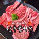 양산 회식 추천 맛집 단체룸 완비! 주차도 편한 한우클라쓰
