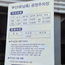 부산대역 남측공영주차장 앞 이미지