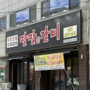 천안두정중학교 | 천안 숨은 맛집 두정동 무한리필 팔팔갈비 식사 후기