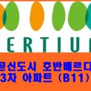 한신.호반3차아파트 이미지