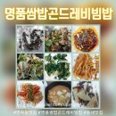 면목동-200 | 면목동맛집 명품쌈밥곤드레비빕밥 방문 후기