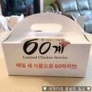 60계치킨진주평거점 이미지