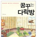 꿈꾸는다락방 이미지