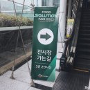 CJ프레시웨이 푸드 솔루션 페어 2023