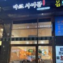 사이공쌀국수 - 청주시 흥덕구 월명로 150-1 | 의왕맛집 포일동맛집 마크사이공 인덕원 쌀국수 후기