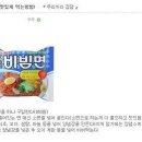 팔도 비빔면 맛있게 먹는법 이미지