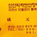 신안리자연산장어집