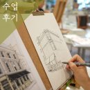 펜드로잉+어반스케치 중급 | [잠실취미미술]어반드로잉!어반스케치!수업 후기♥ 펜과 수채화로 쉽게 그리기!