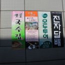 옛골국수집 이미지