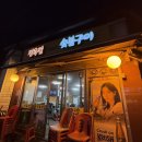 덕유산숯불구이 네이버블로그
