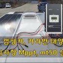 MT(Meter)50, PV(PhotoVoltaics광전光電) 이미지