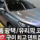 구미최고덴트집