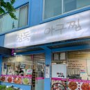 장독생아구찜 | [강릉 현지인 맛집] 장독생아구찜 강릉점 내돈내산 후기