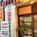 대도 빼돌린 뒷고기(성서점)