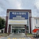 백운쇼핑목욕탕 네이버블로그