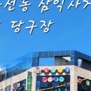 케이K당구장 이미지
