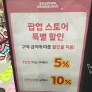 아이템 벨리 | 의왕 롯데 프리미엄 아울렛 타임빌라스 벨리곰 팝업스토어 후기 포토존 굿즈 위글위글 로파서울