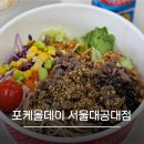 세븐일레븐 관악중앙점 | 포케올데이 서울대 공대점 메밀면 포케 꿀조합 추천