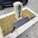 안녕리 표석 이미지