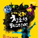 2014 청소년 댄스및 가요 경연대회-대상500만원,문광부장관상 이미지