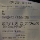 심야영화~ Dune 관람 이미지