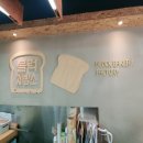 학동 제빵소