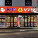 송내정양꼬치 이미지