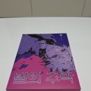 [머더 미스터리/이리스연대기] 아이돌 미스터리 사망사건 : 별의 추락 후기