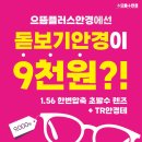 으뜸플러스안경 안산고잔점 이미지