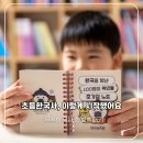 노래로 배우는 한국사 | 초등한국사 준비 예비초등 7세 우쑤한국사 한빛백 패키지