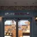 홈즈앤루팡  의정부점 | [건대] 건대이색놀거리 데이트 코스로 추천!| 홈즈앤루팡 보드게임카페 건대점