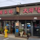 대정소바 이미지